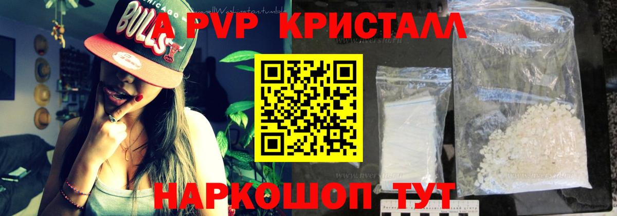 APVP Crystall Джанкой