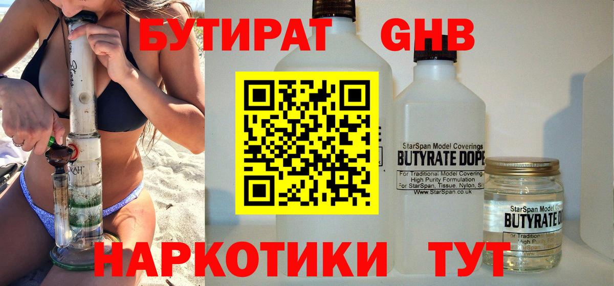 Бутират BDO 33% Джанкой