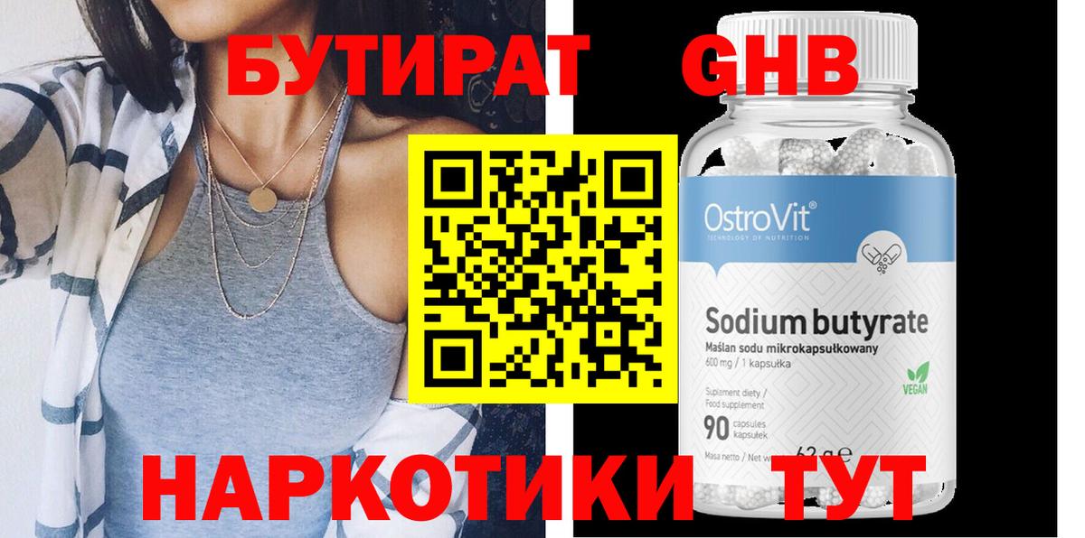 Бутират  БУТИРАТ BDO  Вход с VPN  Джанкой 