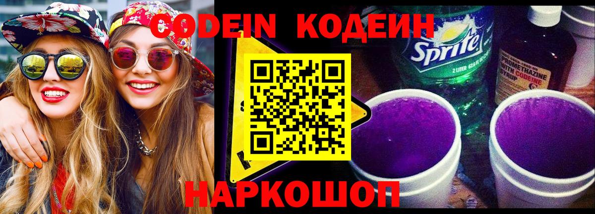 Кодеиновый сироп Lean Purple Drank Джанкой