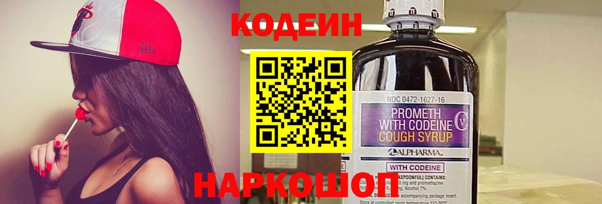 Кодеин Purple Drank  Вход с VPN  Джанкой  Codein Purple Drank 
