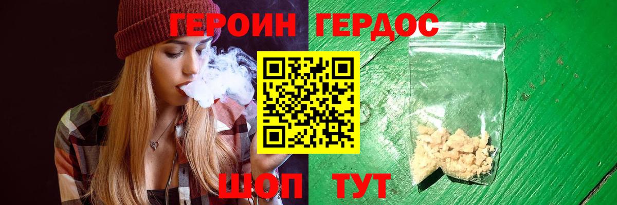 Героин гречка Джанкой