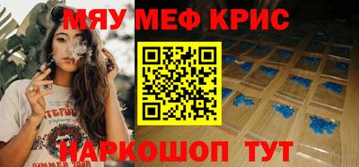 мяу мяу кристалл Конаково
